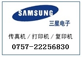 顺德三星复印机维修点 顺德三星打印机一体机维修点